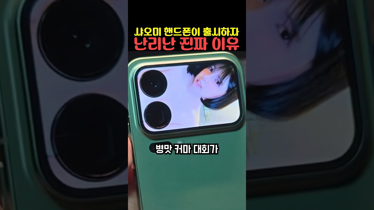 샤오미 핸드폰이 출시하자 난리난 진짜 이유