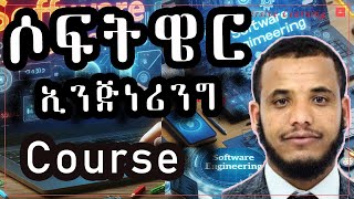 Software Engineering  in #Amharic | #softwareengineering #coding #cs # #emmersive screenshot 5