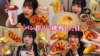 【パン作り】発酵中にどれだけ食うのかが大事(?)