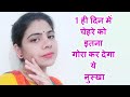 See Yourself Fairer In Just 2 Days Skin Whitening Home Remedies || Magical Milk Face Pack