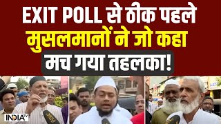 Muslims Reaction On Exit Poll 2024: EXIT POLL से ठीक पहले मुसलमानों ने जो कहा, मच गया तहलका!