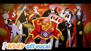 【カラオケ】Crazy Dice / いれいす 【off vocal】【ニコカラ】