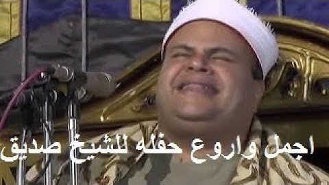 ابداع لا يوصف للشيخ صديق محمود صديق المنشاوي اخر سوره المائدة