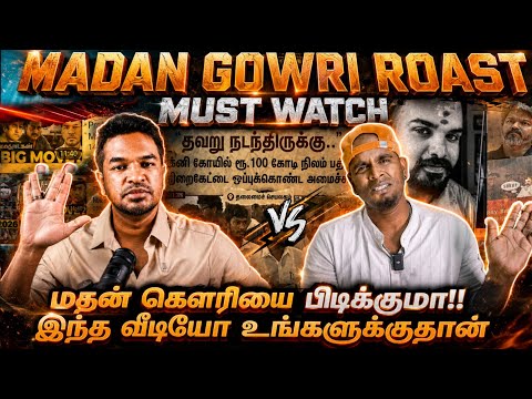 MADAN GOWRI ROAST | மதன் கௌரியை பிடிக்குமா ?? | இந்த வீடியோ உங்களுக்குதான்