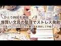 【作業動画・手帳デコ】ひとり時間を満喫😌爆買い文具の整理でストレス発散✨|文具イベントはしご&ロフトの購入品|スーク紙市|mt|マステ 2536