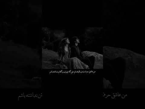 من عاشق حرف زدن با ط استم 1 عاشقانه عشق 