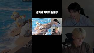 승자와 패자의 칼군무 #유나이트 #파티애니멀즈