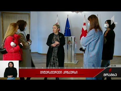 „წლის საუკეთესო“ - კულტურის სამინისტრომ ახალი ლიტერატურული პრემია დააფუძნა
