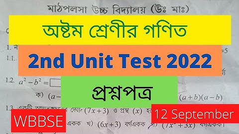 Class 8  Math 2nd Unit Test Question Paper  2022
