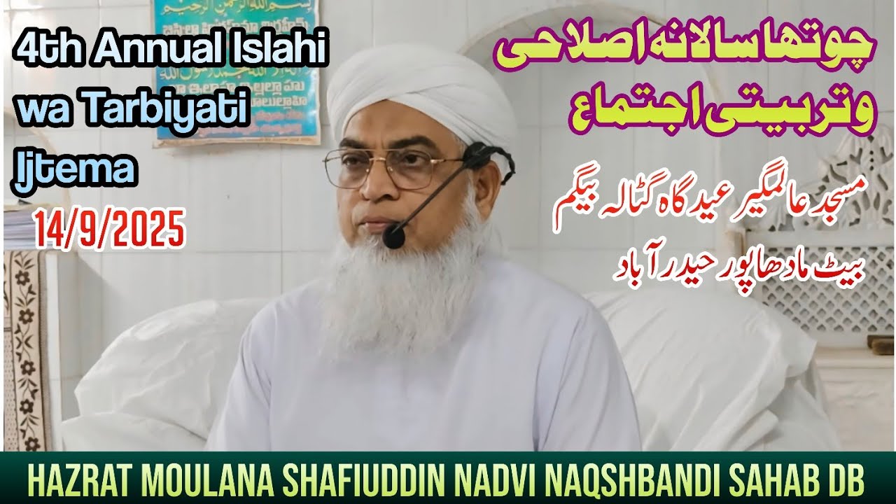 4th Annual Islahi wa Tarbiyati Ijtema 2025 Bayan Hazrat Moulana ShafiUddin Nadvi Naqshbandi Sahab DB
