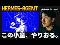 【Hermes Agent】いま世界が熱狂しているOpenClaw超え?の自己改善型のAIエージェント。