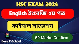 HSC 2024 ? English 2nd Paper 50 Marks Exclusive Suggestion hsc english