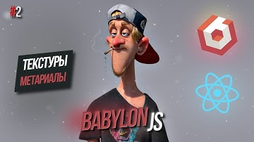 Часть 2. Текстуры в BABYLONJS. Diffuse, normal, rough, displacement maps.