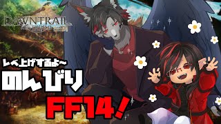 【FF14】ウィークリー等消化するぜよ【ケモV】