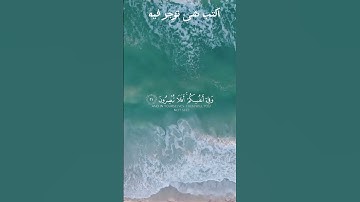 سورة Sura الذاريات Adh-Dhaariyat (آية21,20, Aya 22