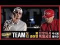 쇼미더머니 3 TEAM 일리네어 도끼 더 콰이엇 프로듀서 특별공연 무삭제 풀버전 Dok2 The Quiett 2 Chainz Rollies 연결고리 Profile 빈지노 쇼미더머니 3 TEAM 일리네어 도끼 더 콰이엇 프로듀서 특별공연 무삭제 풀버전 Dok2 The Quiett 2 Chainz Rollies 연결고리 Profile 빈지노