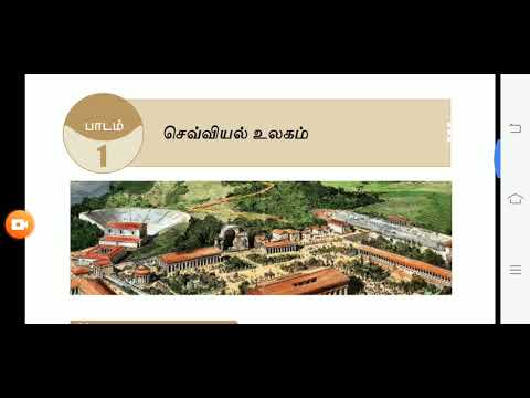 9th Std Social science | Sevviyal ulagam | செவ்வியல் உலகம்