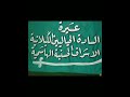 السادة الحياليين الكيلاني بني هاشم الحياليين الهواشم 515 السادة الحياليين الكيلاني بني هاشم الحياليين الهواشم 515