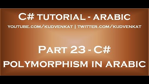 C# polymorphism in arabic