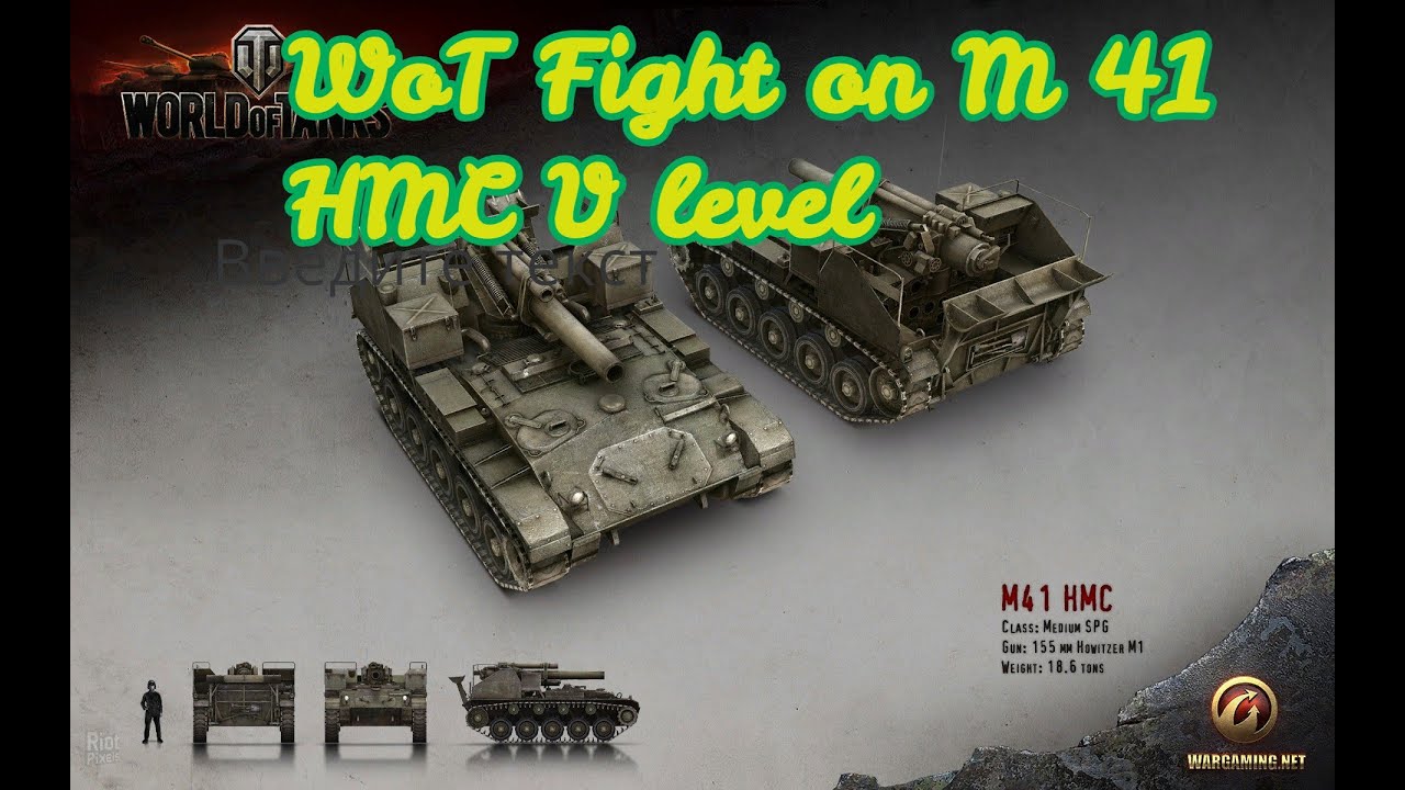 M41 HMC арта. M5 level