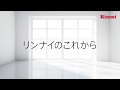 リンナイ ECOONE（エコワン）のご紹介 の動画、YouTube動画。