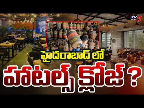 Hotels Likely To Shutdown As Govt Stops Commercial Gas Supply | Hyderabad || TV5 News - TV5NEWS