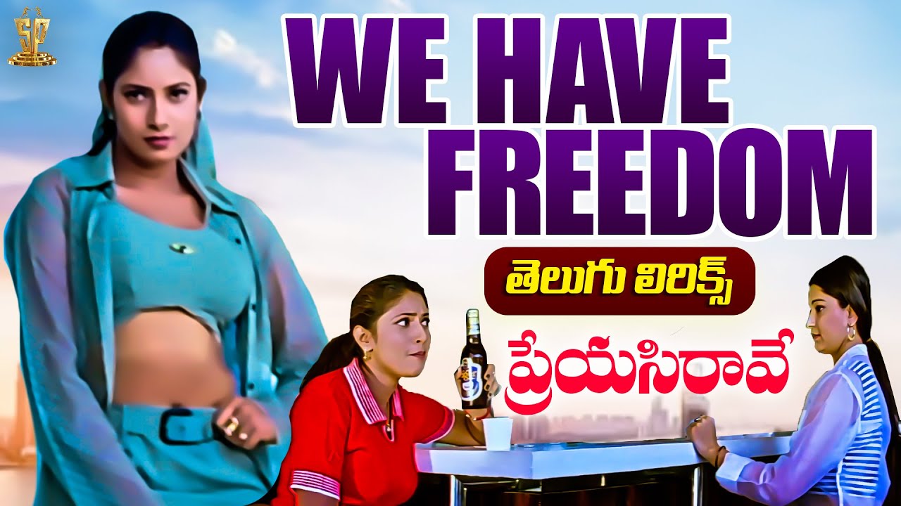 We Have Freedom Lyrical Video Song  Preyasi Raave Movie  Srikanth Sanghavi  Suresh Productions