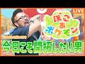【ぽこ あ ポケモン】#8 今日こそ土地を開拓する男