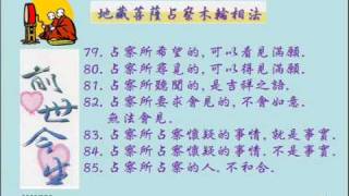 地藏占察木輪189問（3） 0001