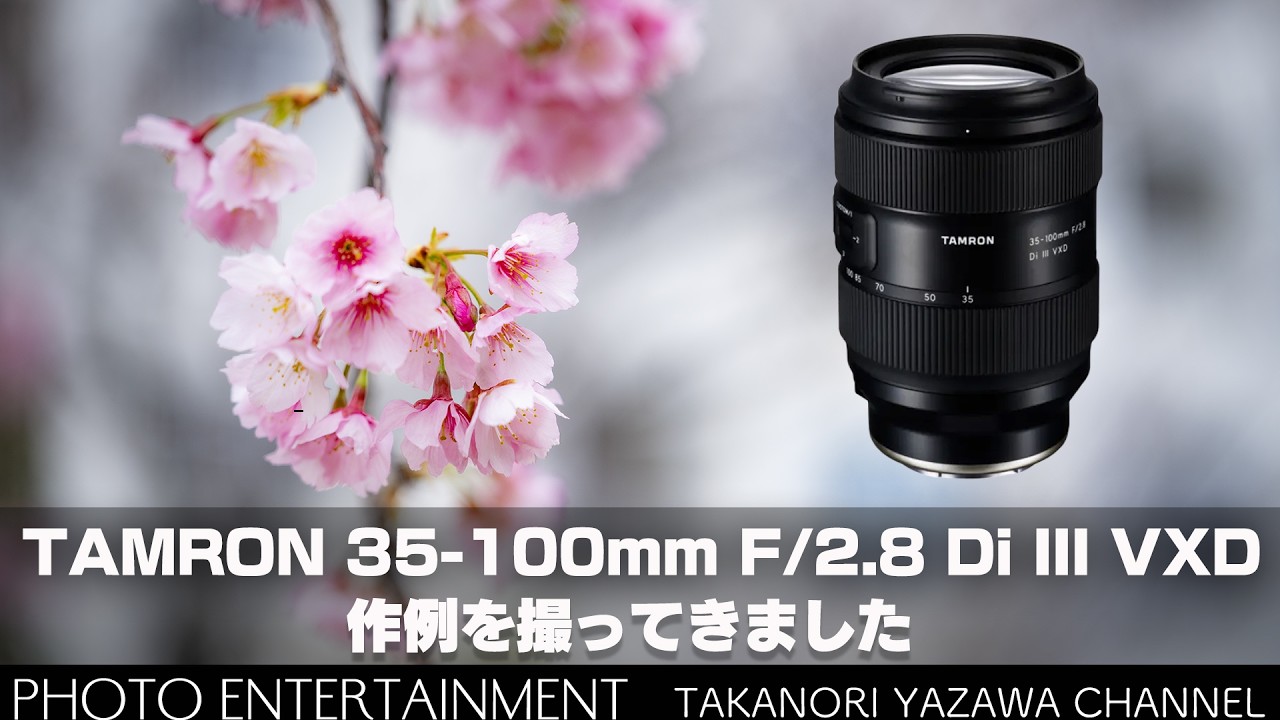 1041【機材紹介】ポートレートとトラベルに最適！TAMRON 35-100mm F