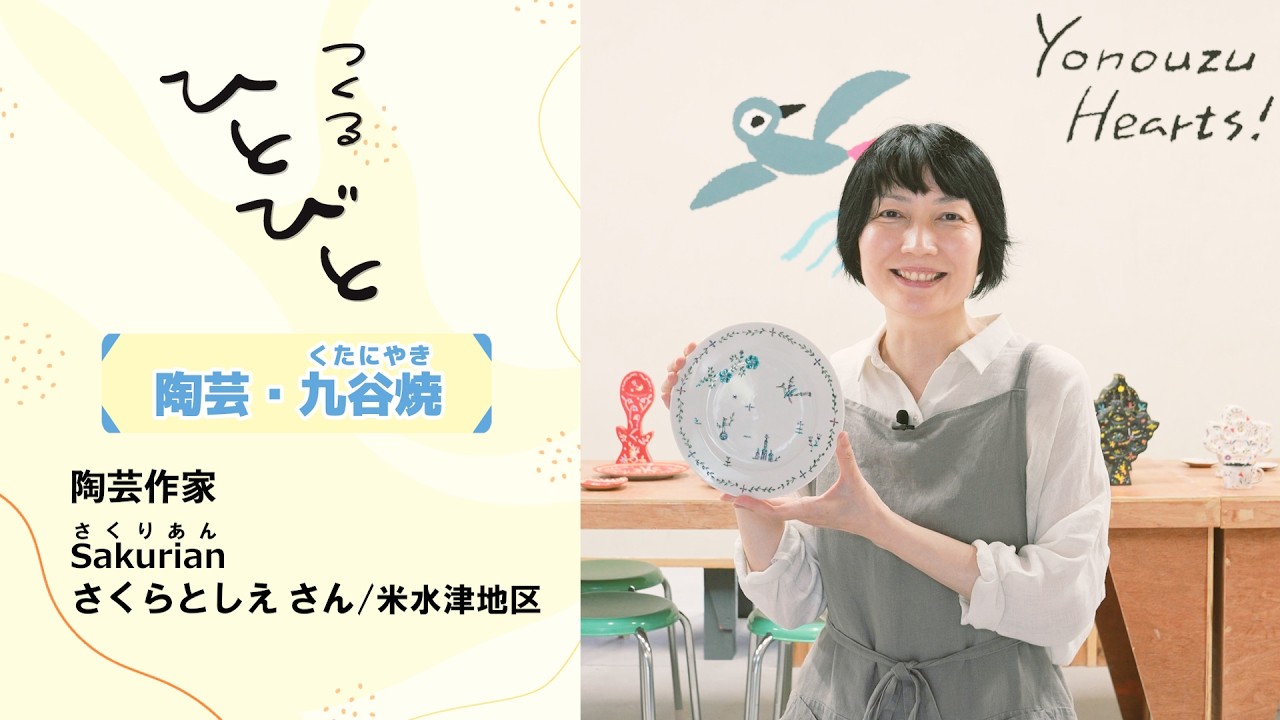 市報さいき 2026年8月号【つくるひとびと】陶芸・九谷焼 - YouTube