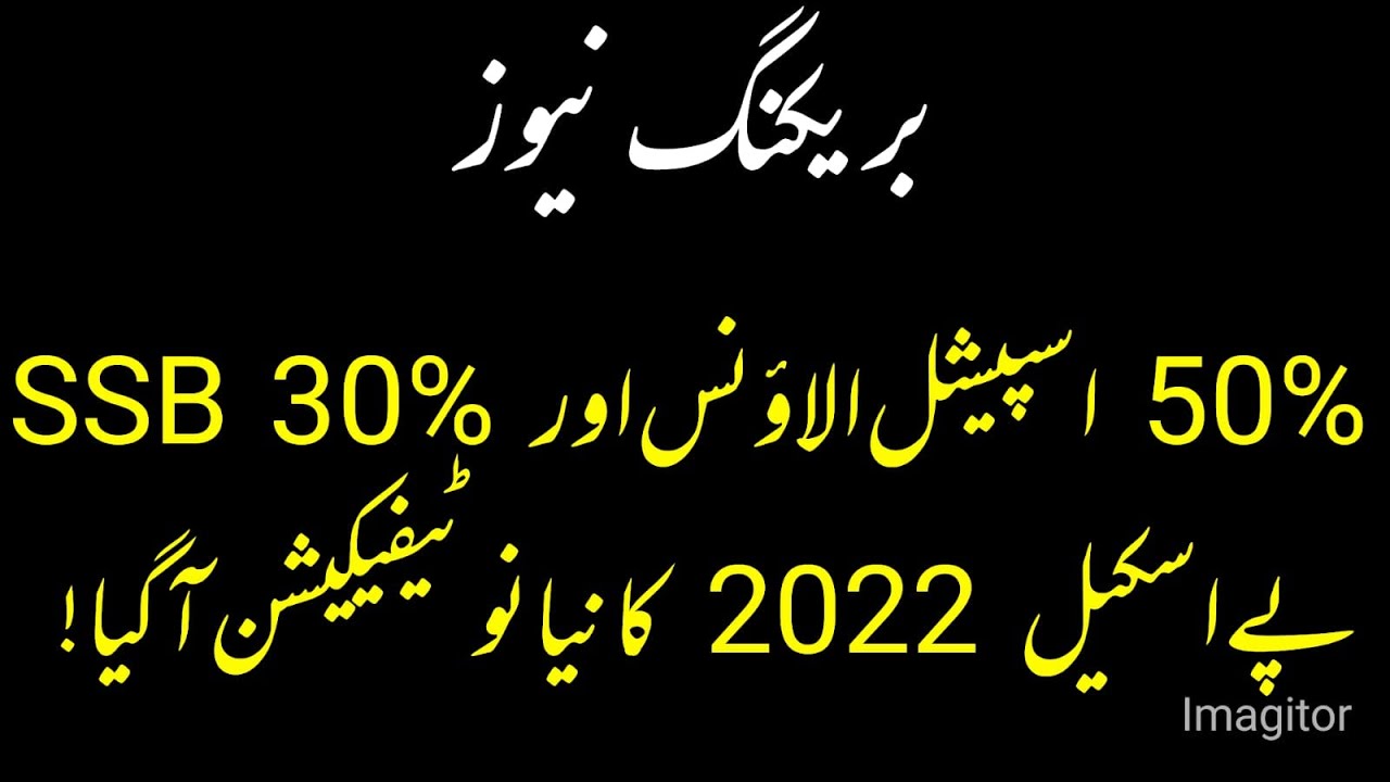 good news for govt employees || 50% special allowance new notification || SSB risk allowance