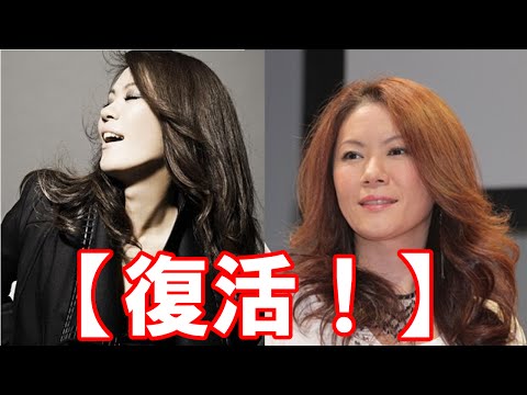 【復活】大黒摩季　病気克服！6年ぶりに活動再開！場所は・・・。