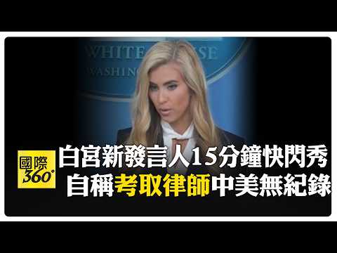 New White House Press Secretary's Debut: Trump Satisfied, But Claims of Moving to China to Become...