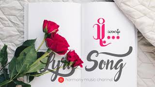 သားဂန္း - သို႔. Thar Gan ေရး- ညီညီသြင္ chords