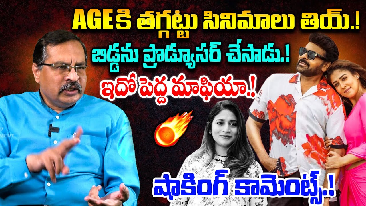 AGEకి తగ్గట్టు సినిమాలు తియ్.! Paduri Srinivas Reddy Shocking Comments On Chiranjeevi | Disha Et