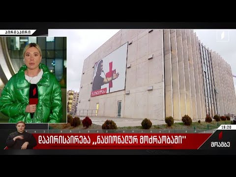 დაპირისპირება „ნაციონალურ მოძრაობაში“