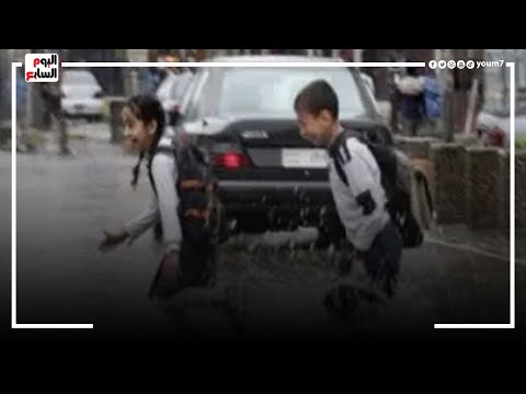 هل يتم تعطيل الدراسة غدا بسبب الطقس السيئ
