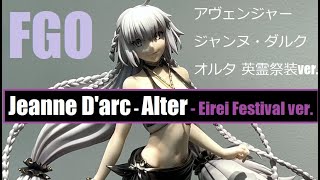 APA Aniplex+ Avenger - Jeanne D'arc - Alter - Eirei Festival ver ...