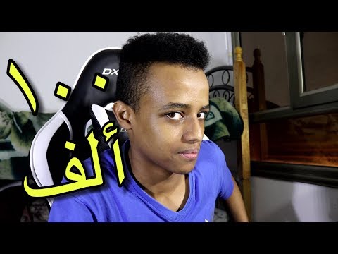 أسوء ردت فعل وصول ل 100 ألف مشترك 100k Subscribers