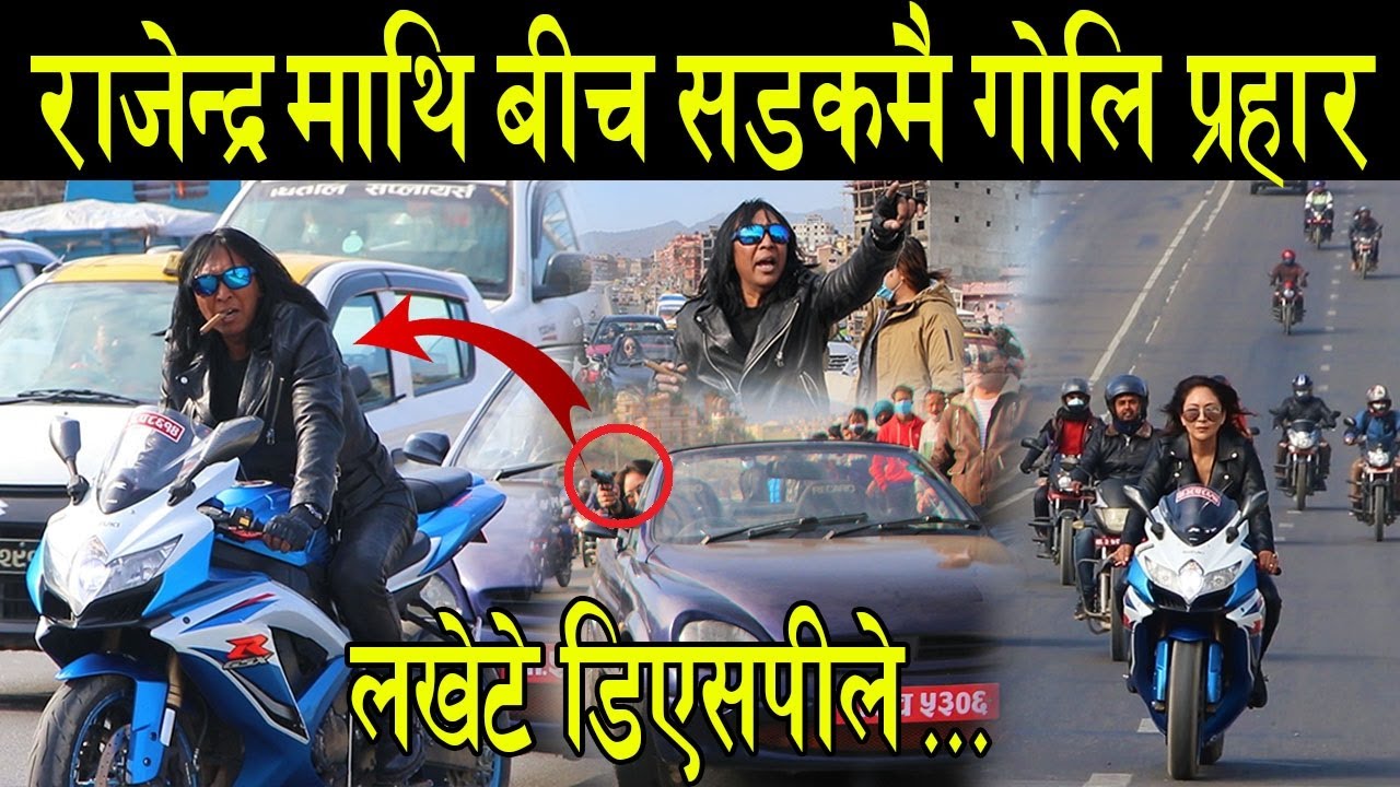 राजेन्द्र खड्गीमाथि बीच सडकमै गोली प्रहार | गुहार माग्दै खड्गी, DSP ले लखेटेपछि...!  Shooting Report