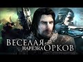 Про что был Middle-earth: Shadow of Mordor