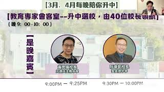 Publication Date: 2025-04-04 | Video Title: 【三月、四月每晚和你升中】港島東、元朗區·統一派位學額分析|