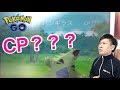 【ポケモンGO】「バンギラスおごります」の結果が悲惨だった【スタッフ】