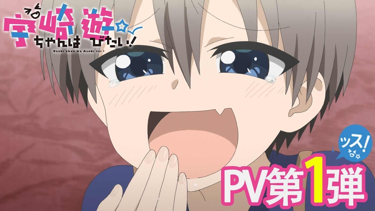Tvアニメ 宇崎ちゃんは遊びたい Pv第1弾 Youtube