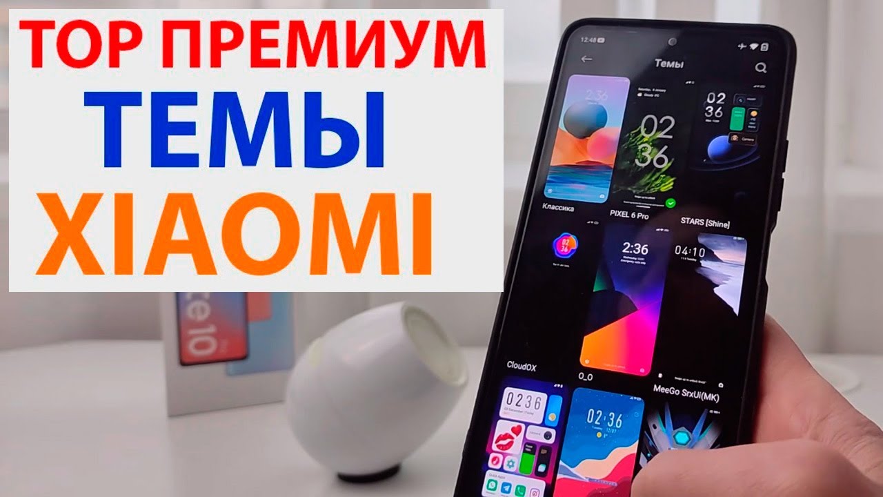 ? ТОП ПРЕМИУМ ТЕМЫ ДЛЯ XIAOMI MIUI 12.5 / MIUI 12
