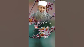 سورة الفاتحة - ابو اسحاق الحويني