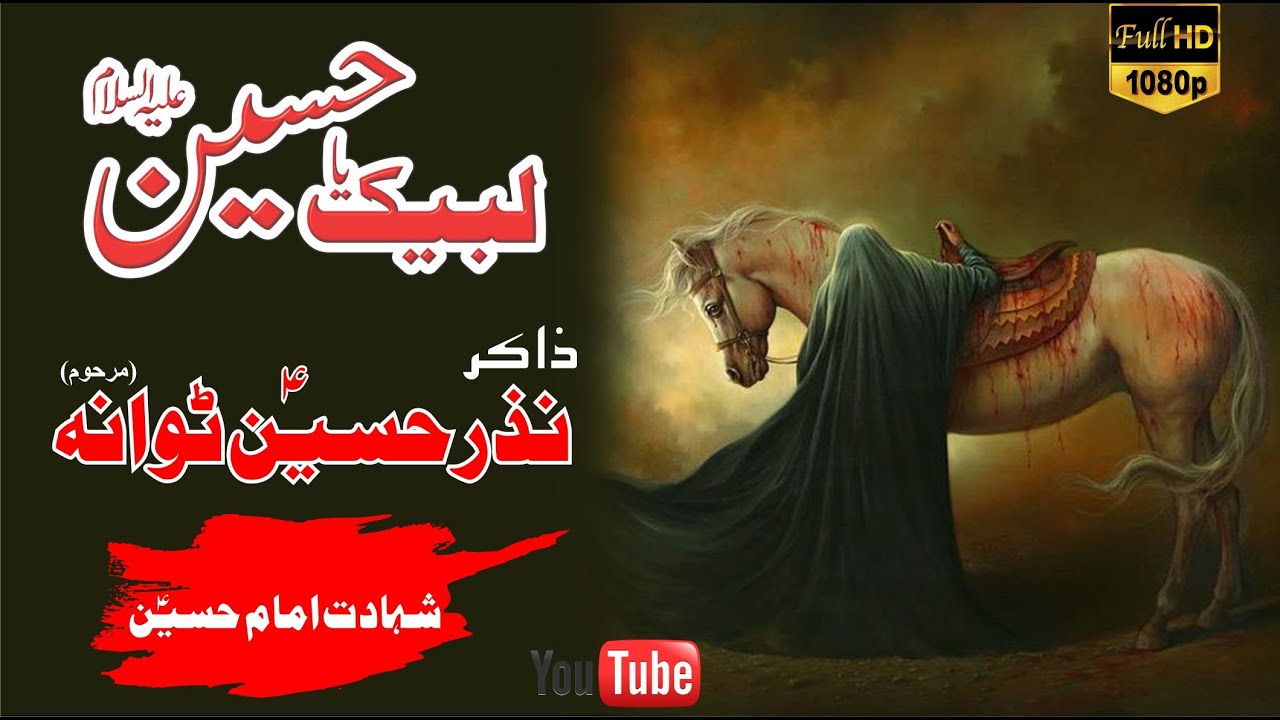 Majlis Zakir Nazir Hussain Tiwana  | Shahadat Imam Hussain a s | Labaik Ya Hussain |