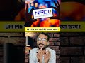 अब Fingerprint और Face से होगा Payment 😱।#shortsvideo