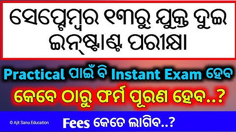 +2 Instant Exam | +2 Instant Exam Date | +2 Instant Exam Result